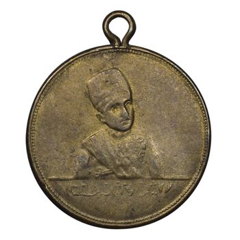 مدال یادگار سلطنت احمد شاه 1327 - AU50 - احمد شاه