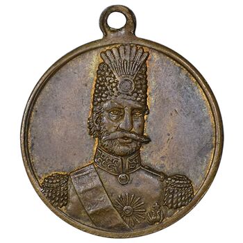 مدال آویز برنز یادبود بازدید شاه از انگلستان 1290 - AU58 - ناصرالدین شاه
