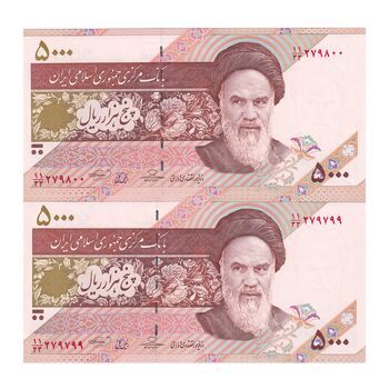 اسکناس 5000 ریال امام (حسینی - بهمنی) کاسه بشقاب - جایگزین - جفت - UNC63 - جمهوری اسلامی