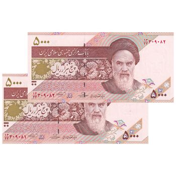 اسکناس 5000 ریال امام (حسینی - بهمنی) کاسه بشقاب - جایگزین - جفت - UNC63 - جمهوری اسلامی
