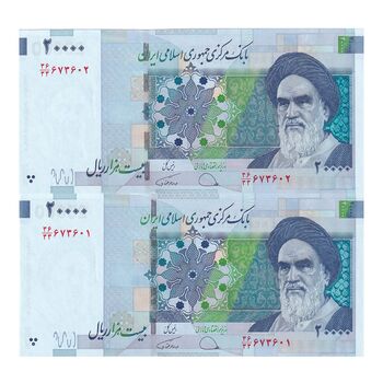اسکناس 20000 ریال (دژپسند - همتی) نخ نوع 1 - جایگزین - جفت - AU58 - جمهوری اسلامی