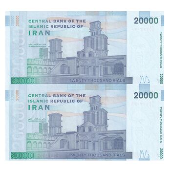 اسکناس 20000 ریال (دژپسند - کمیجانی) نخ نوع 1 - جایگزین - جفت - UNC63 - جمهوری اسلامی
