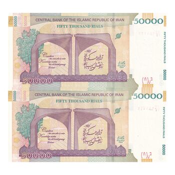 اسکناس 50000 ریال (طیب نیا - سیف) سر در دانشگاه تهران - جایگزین - جفت - UNC63 - جمهوری اسلامی
