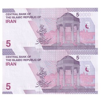 اسکناس 50000 ریال (خاندوزی - فرزین) - جایگزین - جفت - UNC64 - جمهوری اسلامی