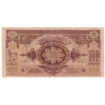 اسکناس 100 منات 1919 جمهوری دموکراتیک - تک - VF - آذربایجان