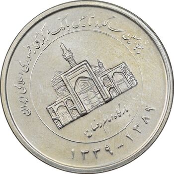 سکه 2000 ریال 1389 - چرخش 60 درجه - MS61 - جمهوری اسلامی