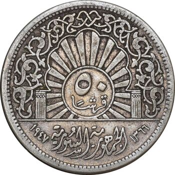 سکه 50 قرش 1947 جمهوری - EF40 - سوریه