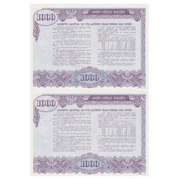 اسکناس 1000 روبل 1992 جمهوری - جفت - UNC63 - گرجستان