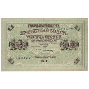 اسکناس 1000 روبل 1917 نیکلای دوم - تک - EF40 - روسیه