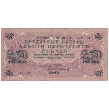 اسکناس 250 روبل 1917 مربوط به جنگ داخلی - تک - EF - روسیه