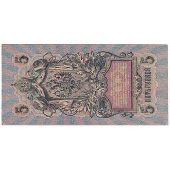 اسکناس 5 روبل 1909 نیکلای دوم - تک - EF - روسیه