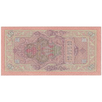 اسکناس 10 روبل 1909 نیکلای دوم - تک - AU - روسیه