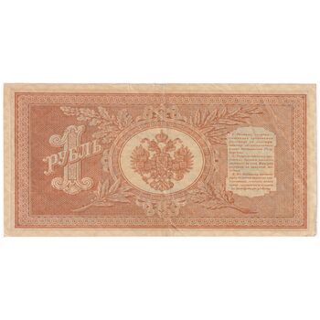 اسکناس 1 روبل 1898 نیکلای دوم - تک - VF - روسیه