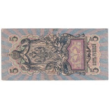 اسکناس 5 روبل 1909 نیکلای دوم - تک - VF - روسیه