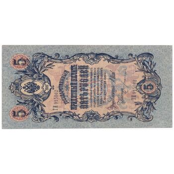 اسکناس 5 روبل 1909 نیکلای دوم - تک - VF - روسیه
