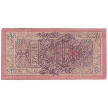 اسکناس 10 روبل 1909 نیکلای دوم - تک - VF - روسیه
