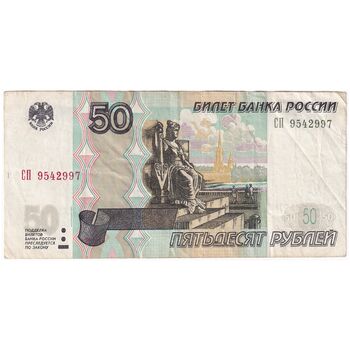 اسکناس 50 روبل 1997 فدراسیون - تک - VF - روسیه