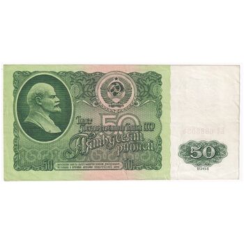 اسکناس 50 روبل 1961 اتحاد جماهیر شوروی - تک - VF - روسیه