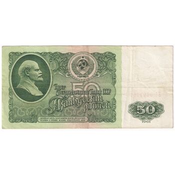 اسکناس 50 روبل 1961 اتحاد جماهیر شوروی - تک - VF - روسیه