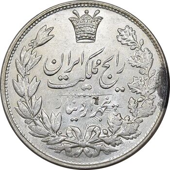 سکه 5000 دینار 1305 رایج - MS61 - رضا شاه
