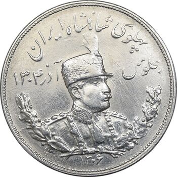 سکه 5000 دینار 1306 تصویری - ضرب هیتون - AU50 - رضا شاه