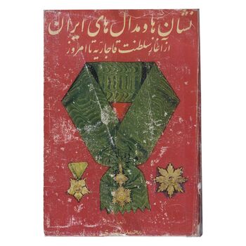 کتاب نشان ها و مدال های ایران از آغاز سلطنت قاجاریه تا به امروز