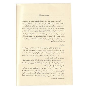 کتاب نشان ها و مدال های ایران از آغاز سلطنت قاجاریه تا به امروز