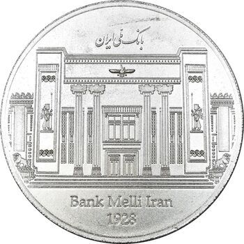 مدال نقره یادبود بانک ملی 1404 - با جعبه فابریک - PF64 - جمهوری اسلامی