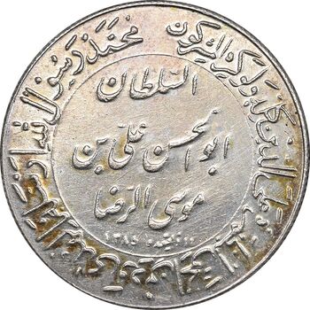 مدال یادبود میلاد امام رضا (ع) 1344 - ضریح - بزرگ - AU58 - محمد رضا شاه
