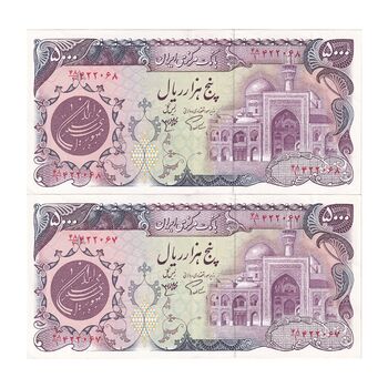 اسکناس 5000 ریال (اردلان - مولوی) - جفت - AU58 - جمهوری اسلامی