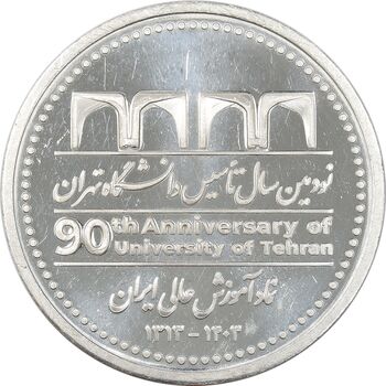 مدال نودمین سال تاسیس دانشگاه تهران - PF63 - جمهوری اسلامی