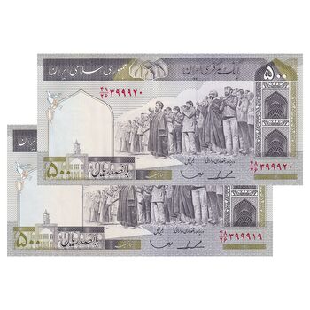 اسکناس 500 ریال (ایروانی - قاسمی) فیلیگران فهمیده - جفت - UNC63 - جمهوری اسلامی