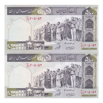 اسکناس 500 ریال (حسینی - شیبانی) شماره بزرگ - جفت - UNC64 - جمهوری اسلامی