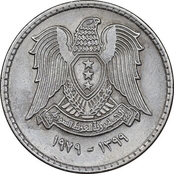 سکه 50 قرش 1979 جمهوری عربی - EF45 - سوریه