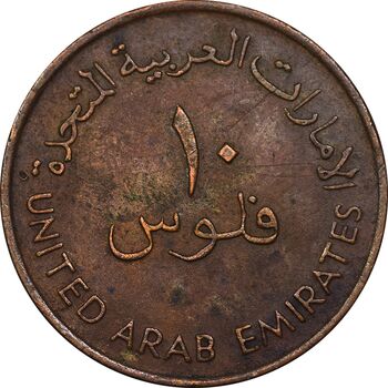 سکه 10 فلوس 1987 زاید بن سلطان آل نهیان - EF45 - امارات متحده عربی