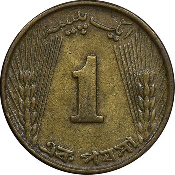 سکه 1 پیسه 1965 جمهوری اسلامی - EF45 - پاکستان
