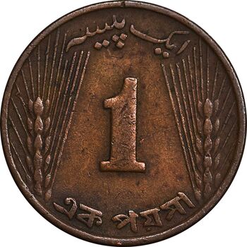 سکه 1 پیسه 1964 جمهوری اسلامی - EF45 - پاکستان