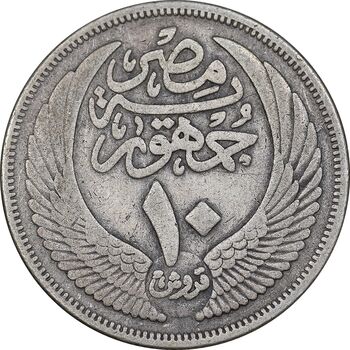 سکه 10 قروش 1374 جمهوری - VF30 - مصر