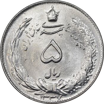 سکه 5 ریال 1337 ضخیم - MS64 - محمد رضا شاه