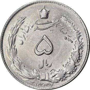 سکه 5 ریال 1337 ضخیم - MS63 - محمد رضا شاه