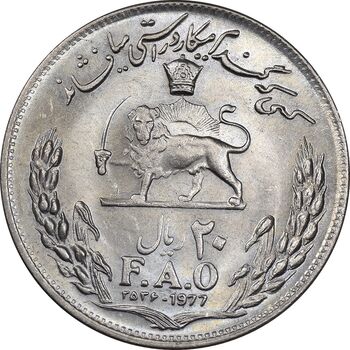 سکه 20 ریال 2536 فائو گندم - MS63 - محمد رضا شاه