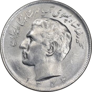سکه 20 ریال 1354 - MS62 - محمد رضا شاه