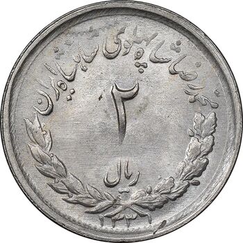 سکه 2 ریال 1331 مصدقی - MS63 - محمد رضا شاه