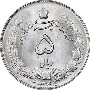 سکه 5 ریال 1345 - MS64 - محمد رضا شاه