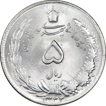 سکه 5 ریال 1323 - 3 متفاوت - MS63 - محمد رضا شاه