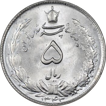 سکه 5 ریال 1343 - MS64 - محمد رضا شاه
