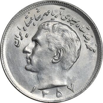 سکه 20 ریال 1357 - MS62 - محمد رضا شاه