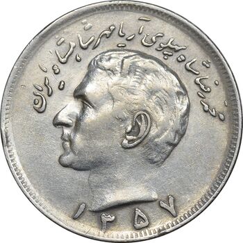سکه 20 ریال 1357 - EF40 - محمد رضا شاه