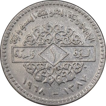 سکه 1 لیره 1968 جمهوری عربی - EF45 - سوریه