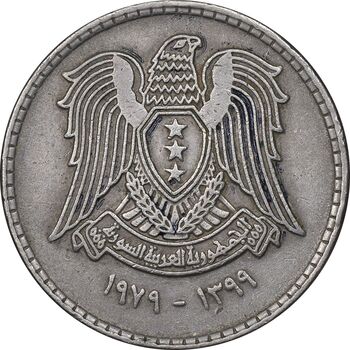 سکه 1 لیره 1979 جمهوری عربی - EF45 - سوریه